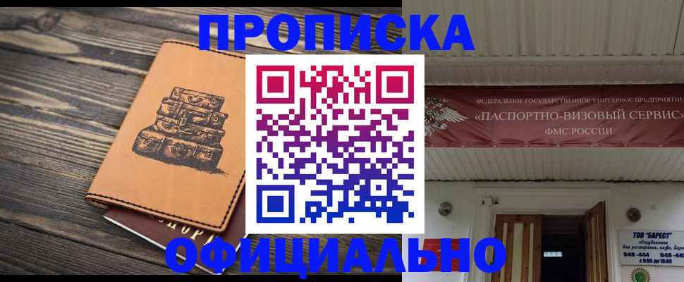 временная регистрация надежно в Колпашево